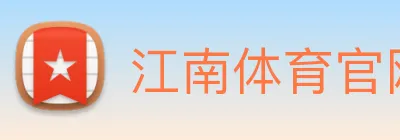 江南体育官网 Logo